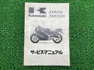 ZXR250 ZXR250R サービスマニュアル 3版 カワサキ 正規 中古 バイク 整備書 ZX250-A1 ZX250-B1 ZX250-A2 ZX250-B2 配線図有り