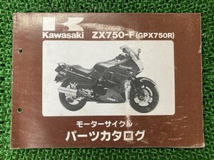 GPX750R パーツリスト カワサキ 正規 中古 バイク 整備書 ZX750-F KAWASAKI 車検 パーツカタログ 整備書