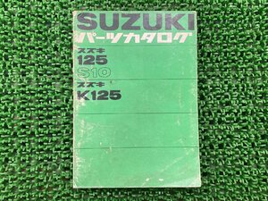 125-S10 K125 パーツリスト 5版 スズキ 正規 中古 バイク 整備書 SUZUKI パーツカタログ 車検 パーツカタログ 整備書