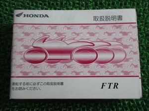 FTR 取扱説明書 ホンダ 正規 中古 バイク 整備書 MC34 KPM FTR223 cj 車検 整備情報