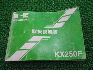 KX250F 取扱説明書 3版 カワサキ 正規 中古 バイク 整備書 配線図有り KX250T6F wY 車検 整備情報