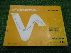 CR125R パーツリスト 3版 ホンダ 正規 中古 バイク 整備書 JE01-192 JE01-193整備に Bq 車検 パーツカタログ 整備書