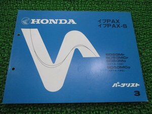 イブパックス S パーツリスト 3版 ホンダ 正規 中古 バイク 整備書 AF14-100 120 lY 車検 パーツカタログ 整備書