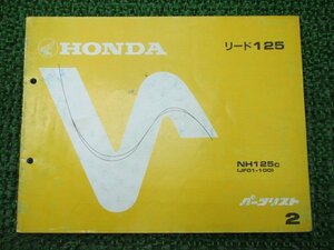 リード125 パーツリスト 2版 ホンダ 正規 中古 バイク 整備書 NH125 JF01-100 We 車検 パーツカタログ 整備書