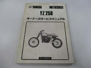 YZ250 サービスマニュアル ヤマハ 正規 中古 バイク 整備書 lD 車検 整備情報