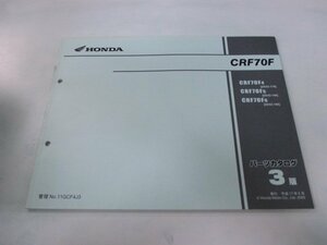 CRF70F パーツリスト 3版 ホンダ 正規 中古 バイク 整備書 DE02-170 180 190 hn 車検 パーツカタログ 整備書