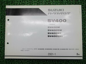 SV400 パーツリスト 3版 スズキ 正規 中古 バイク 整備書 SV400W SV400SW SV400SY SV400SK1 VK53A 車検 パーツカタログ 整備書