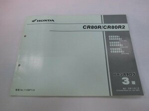 CR80R CR80R2 パーツリスト 3版 ホンダ 正規 中古 バイク 整備書 HE04-260～280 AK 車検 パーツカタログ 整備書