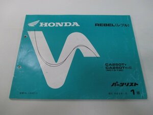 レブル250 パーツリスト 1版 ホンダ 正規 中古 バイク 整備書 MC13-190 KR3 Fr 車検 パーツカタログ 整備書