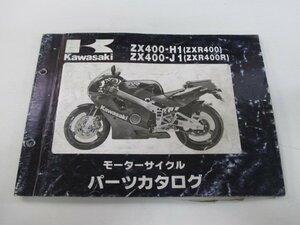 ZXR400 R パーツリスト カワサキ 正規 中古 バイク 整備書 ZX400-H1 ZX400-J1 ZX400H-000 300 LQ 車検 パーツカタログ 整備書