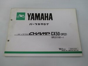 チャンプ パーツリスト ヤマハ 正規 中古 バイク 整備書 CX50 3FC2 CHAMP fi 車検 パーツカタログ 整備書