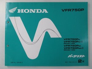 VFR750P parts list 2 version Honda regular used bike service book RC35 RC35E VFR750PK VFR750PK-II RC35-100 Police vehicle inspection "shaken" parts catalog service book 