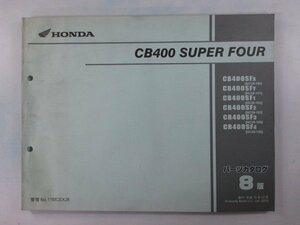 CB400SF パーツリスト 8版 ホンダ 正規 中古 バイク 整備書 NC39-100～105 sX 車検 パーツカタログ 整備書