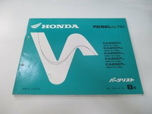 レブル250 パーツリスト 8版 ホンダ 正規 中古 バイク 整備書 CA250T MC13-100～150 nh 車検 パーツカタログ 整備書