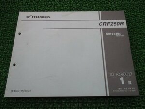 CRF250R パーツリスト 1版 ホンダ 正規 中古 バイク 整備書 ME10-160 KRN 整備に qg 車検 パーツカタログ 整備書