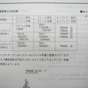 ジャイロアップ パーツリスト 3版 ホンダ 正規 中古 バイク 整備書 TB50 M TA01-110 120 150 sW 車検 パーツカタログ 整備書の画像3