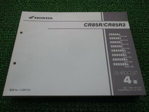 CR85R R2 パーツリスト CR85R/CR85R2 4版 ホンダ 正規 中古 バイク 整備書 HE07-100～130 GBF AM 車検 パーツカタログ 整備書