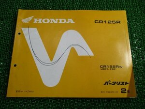 CR125R パーツリスト 2版 ホンダ 正規 中古 バイク 整備書 JE01-192整備に役立ちます cO 車検 パーツカタログ 整備書