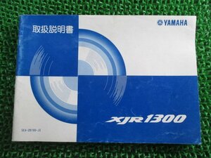 XJR1300 取扱説明書 ヤマハ 正規 中古 バイク 整備書 BC-RP03J 5EA Kq 車検 整備情報