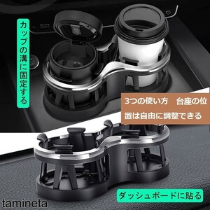 ドリンクホルダー 車用 ツインカップ 収納 ダッシュボード カー アクセサリー 飲み物 クリップ ボトルホルダー 簡単取付 灰皿 ブラック 黒