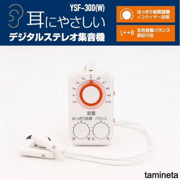 とっても分かりやすい集音器 音声拡張 耳穴式 ステレオ ホワイト 簡単操作 通話 クリア 音質 難聴 ノイズ低減 おじいちゃんへのプレゼント