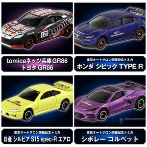 東京オートサロン2023　限定トミカ　4台セット　未開封　会場限定販売　シルビア　シビック　86 コルベット