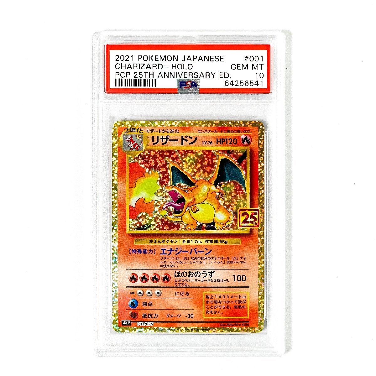 リザードン PSA10の値段と価格推移は?|685件の売買情報を集計した ...