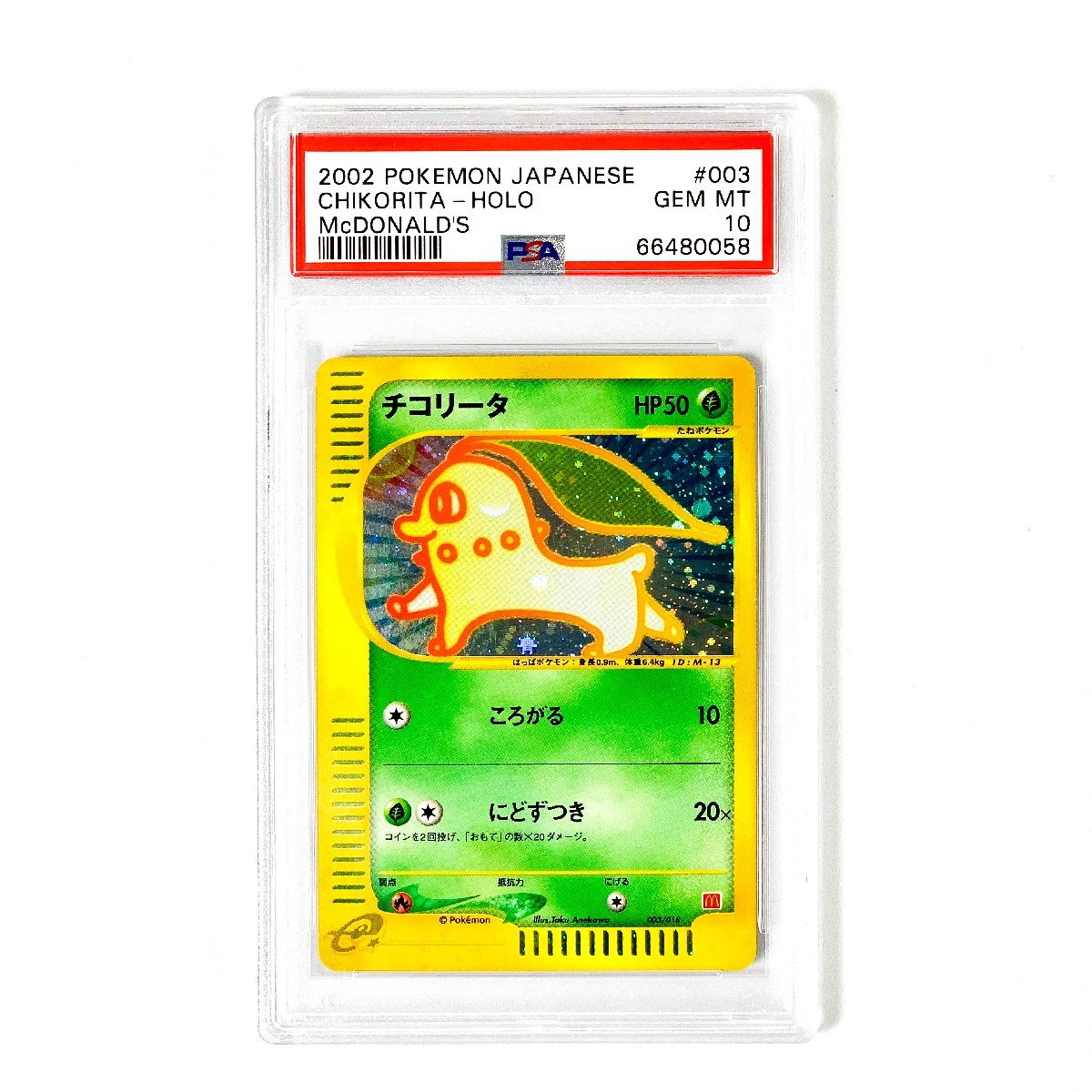 チコリータマクドナルド PSA10 | stainu-tasikmalaya.ac.id