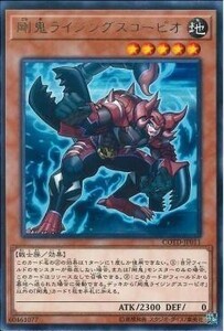 遊戯王 COTD 剛鬼ライジングスコーピオ (レア)