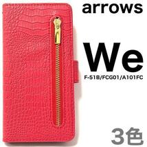 アローズarrows We F-51B/FCG01/A101FC ファスナー 手帳ケース_画像1