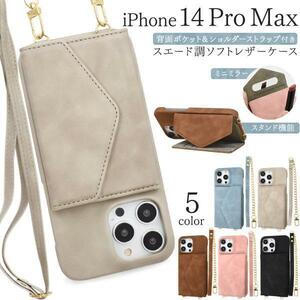 ◆iPhone 14 Pro Max スマホショルダー ケース ミニミラー付