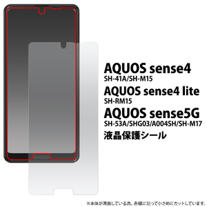 アクオス AQUOS sense4 AQUOS sense4 lite SH-RM15 液晶保護シール 保護フィルム