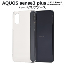 スマホケース アクオス AQUOS sense3 plus サウンドハードクリアケース_画像1