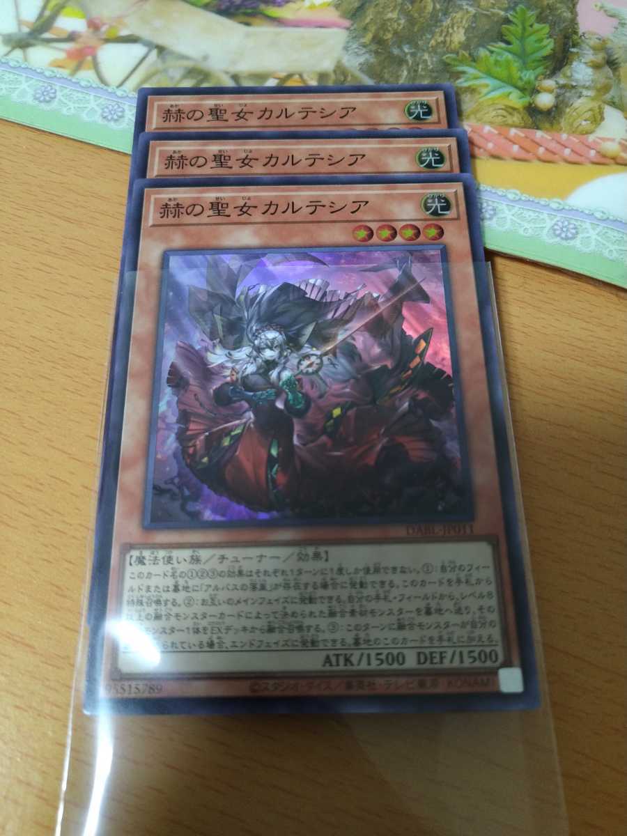 都内で 遊戯王 赫の聖女カルテシア DABL-JP011 スーパーレア2枚セット