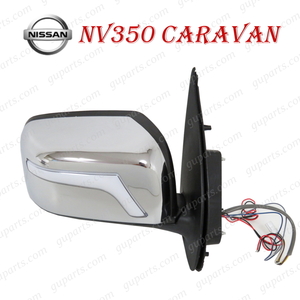 ニッサン NV350 キャラバン E26 系 右 ドア ミラー クローム メッキ LED ウインカー ウェルカム ランプ 付き CS4E26 CW4E26 CW8E26