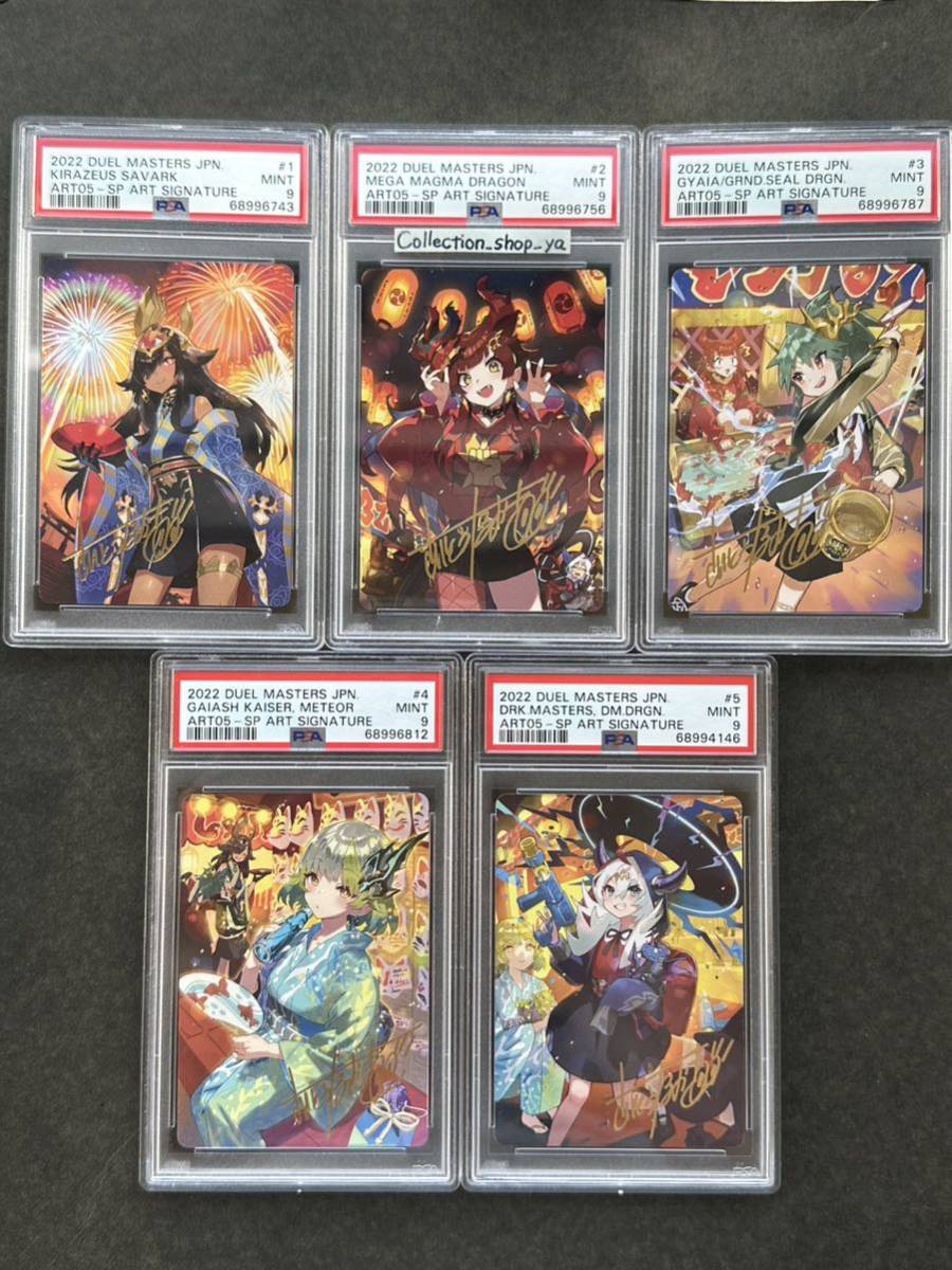 デュエルマスターズ 神アート 美少女 さいとうなおき PSA10 5枚セット