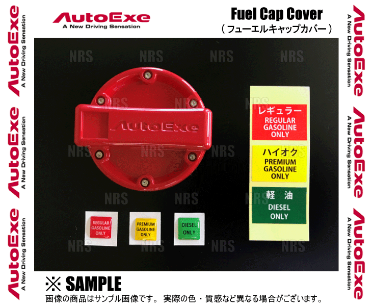 AutoExe オートエクゼ フューエルキャップカバー MAZDA6 （マツダ6 セダン）/アテンザ セダン GJEFP/GJ5FP/GJ2FP/GJ2AP (A1600-03A