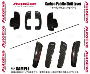 AutoExe オートエクゼ カーボンパドルシフトレバー ロードスター/RF ND5RC/NDERC (A1382-20