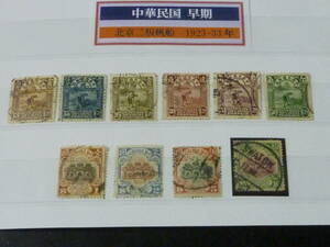 23　A　№56　旧中国切手　1923-33年　北京二版帆船　13c～$10　計10種　使用済