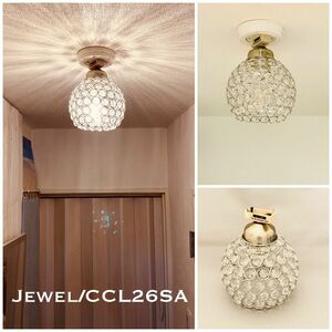 天井照明 Jewel/CCL26SA シーリングライト ガラスビーズ ランプシェード E26磁器ソケット サテンクロームメッキ