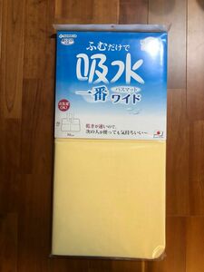 踏むだけで吸水　バスマット　ワイド(70㎝×70㎝) 2枚　サンコー(介護用品) 新品未使用