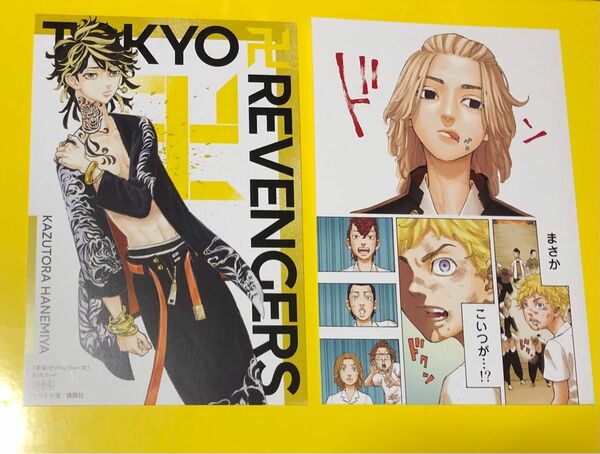 東京リベンジャーズ　羽根宮一虎　一虎　31巻特典　ポストカード　一虎　特典　佐野万次郎　佐野　万次郎　マイキー イラストカード