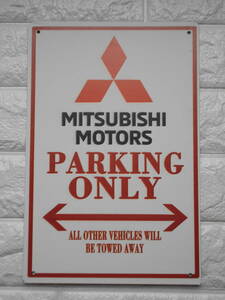 ブリキ看板 20×30cm MITSUBISHI ミツビシ PARKING ONLY 車 駐車場 アメリカンガレージ アンティーク雑貨★TINサイン★