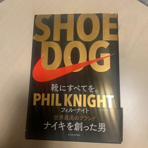 ＳＨＯＥ　ＤＯＧ　靴にすべてを。 フィル・ナイト／著　大田黒奉之／訳