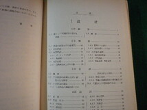 ■橋りょう下部構造施工法　最新土木施工法講座4　山海堂■FASD2023011307■_画像2