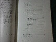 ■蔵造りの町並　川越市伝統的建造物群に関する調査報告書　川越市文化財保護協会■FASD2023012707■_画像2