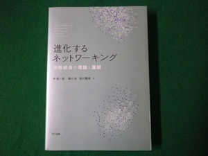 ■進化するネットワーキング　NTT出版■FASD2020080306■