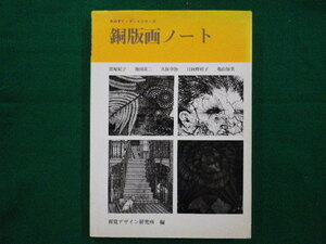 #....* art series copperplate engraving Note .. design research place Kiyoshi ... Showa era 63 year #F3IM2020080406#