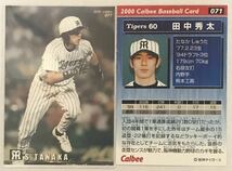 カルビープロ野球カード　2000年　阪神タイガース　新庄剛志、和田豊、矢野輝弘 他　計25枚　送料140円_画像7