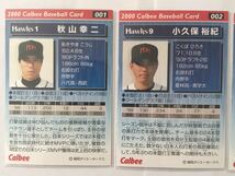 カルビープロ野球カード　2000年　福岡ダイエーホークス　秋山幸二　古久保裕紀　篠原　永井　星野　ペドロサ　計36枚　送料140円_画像4